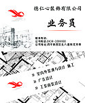 建筑 家装名片