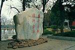 卧龙岗石雕