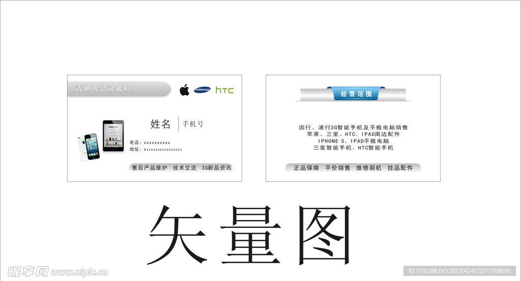 手机 名片 苹果