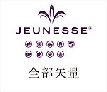 婕斯 jeuness