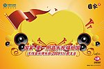 中国移动背景版