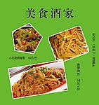 美食海报