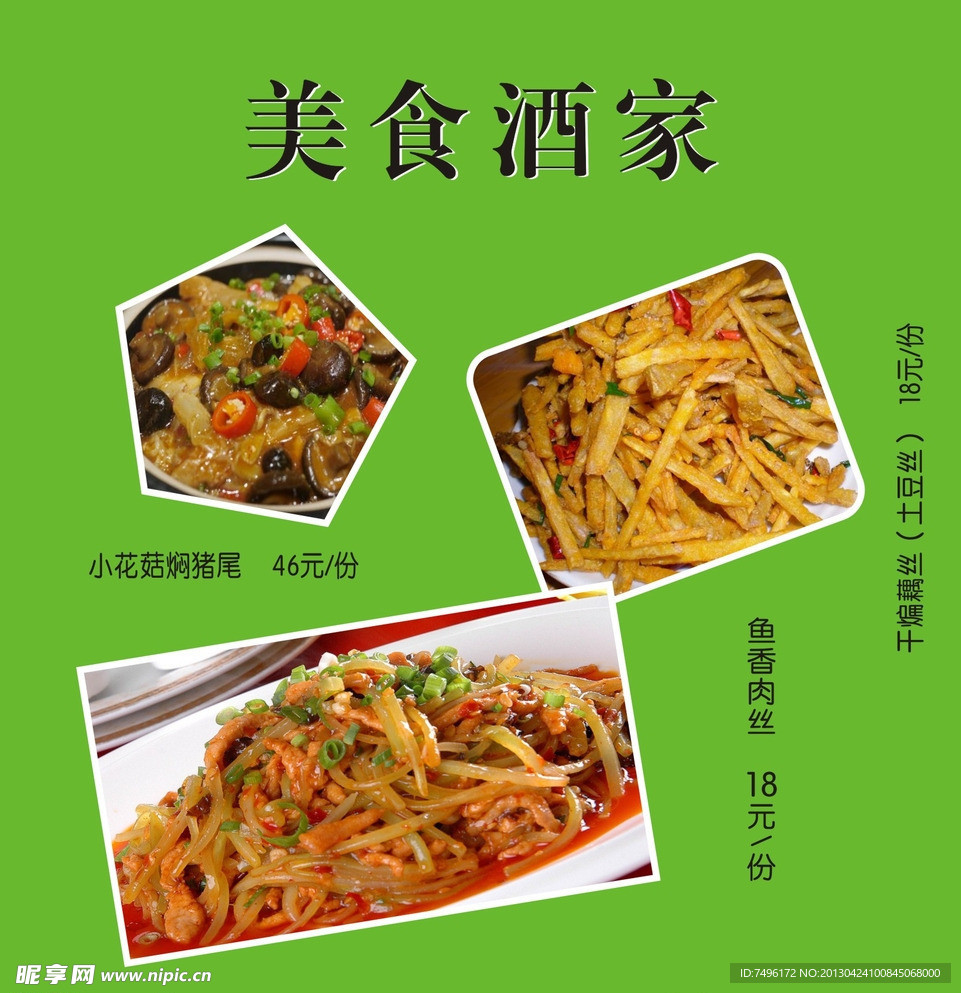 美食海报