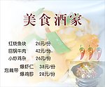 美食价格