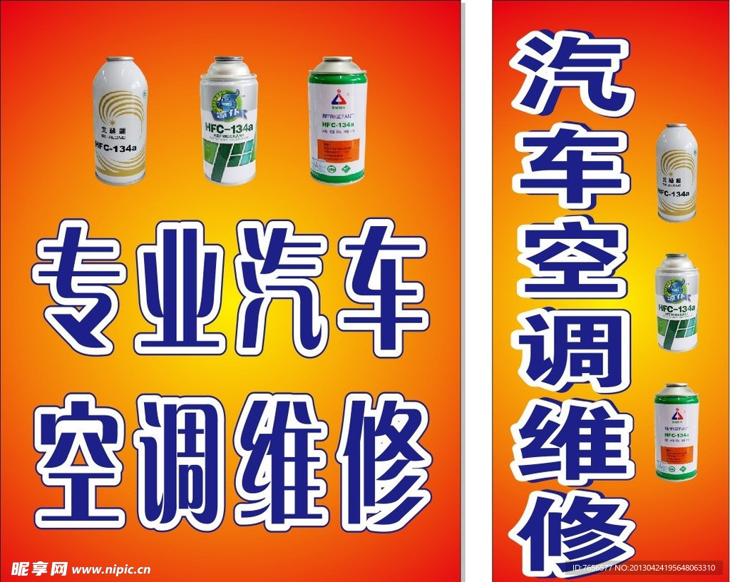 汽修海报