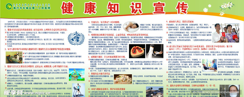 医院健康宣传栏
