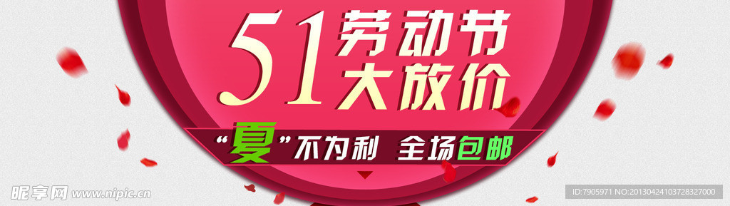 夏不为利