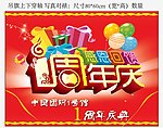 1周年吊旗