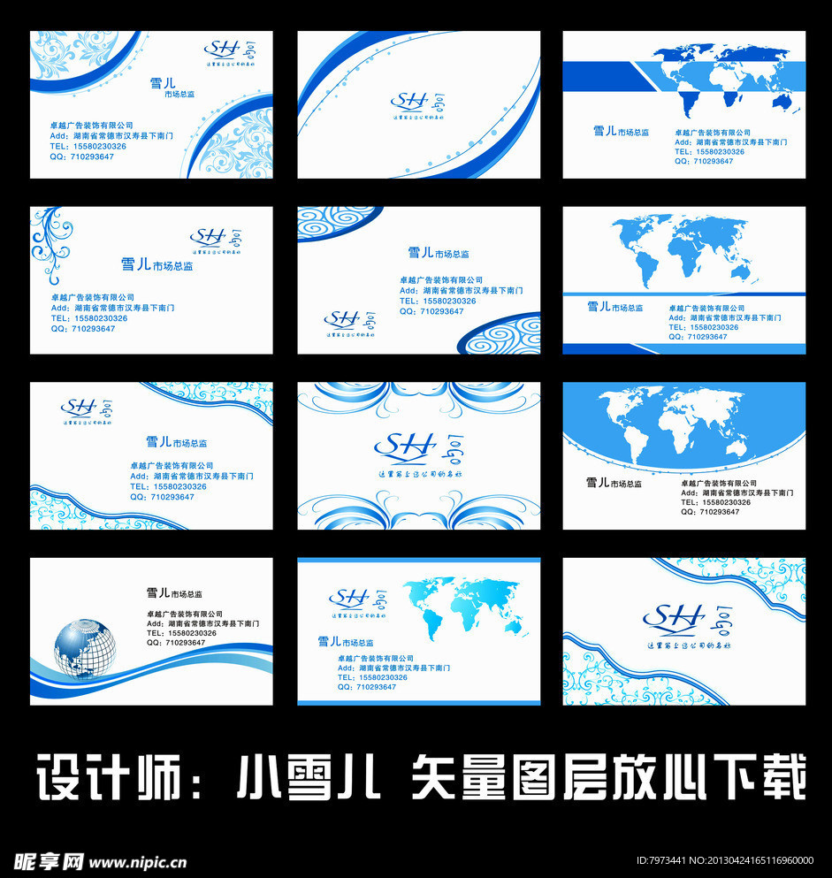 蓝色名片