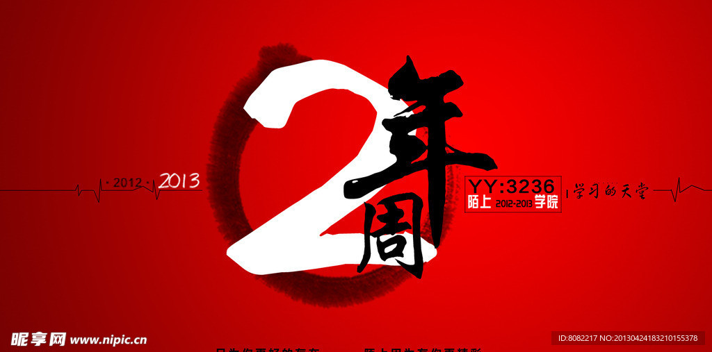 周年庆海报