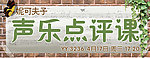 歪歪课程海报设计