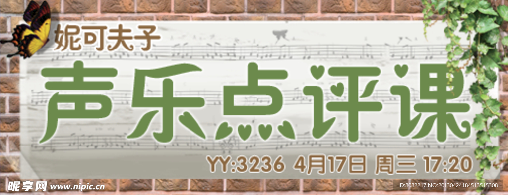 歪歪课程海报设计