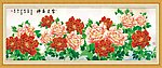 富贵吉祥 花开富贵
