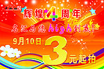 4周年店庆