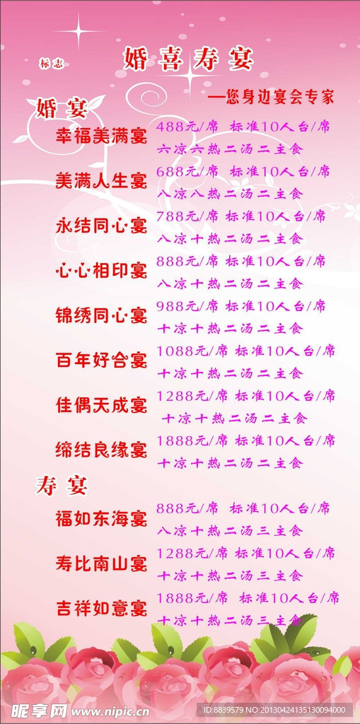 婚庆宴单