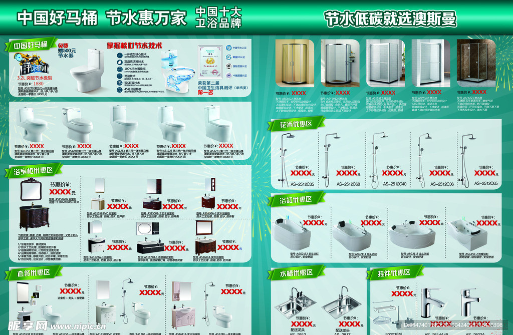 澳斯曼宣传单