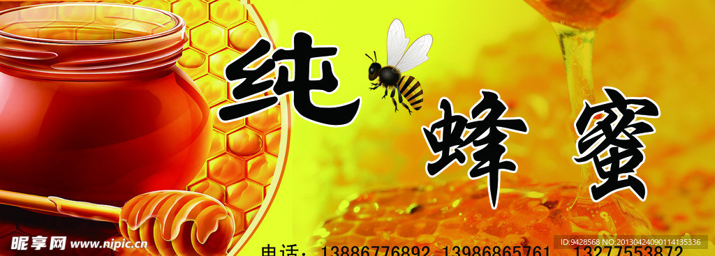 纯蜂蜜标签
