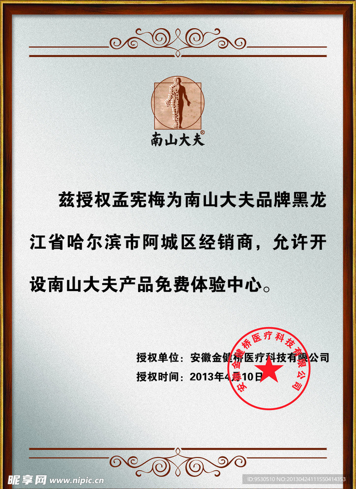 授权书铜牌