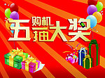 五一抽奖
