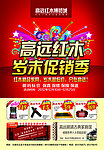 高远红木岁末促销海报