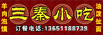 特色小吃牌匾