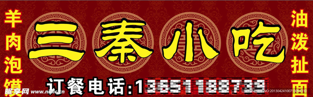 特色小吃牌匾