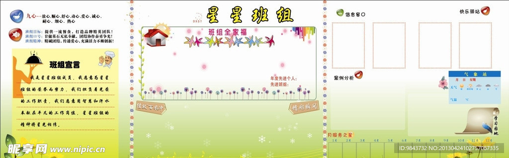 星星班组