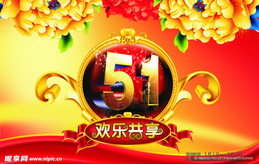 五一（位图组成）