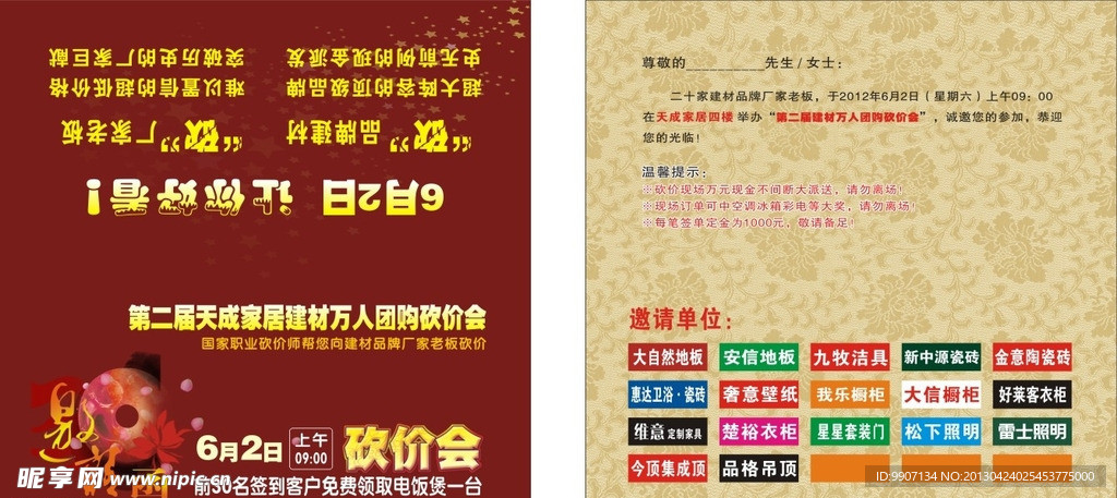 建材家居 邀请函