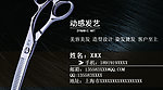 理发名片