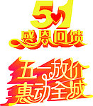 五一放假惠动全城