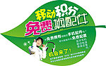 移动积分兑换