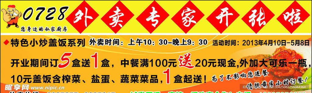 外卖专家开张