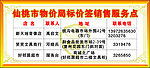 物价局标价签销售服务
