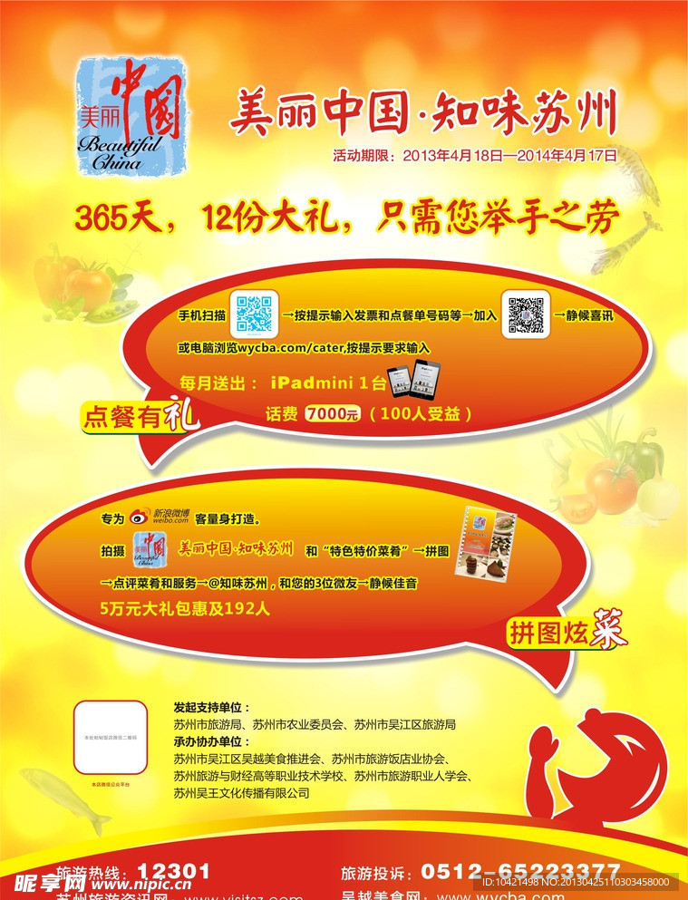 美丽中国海报