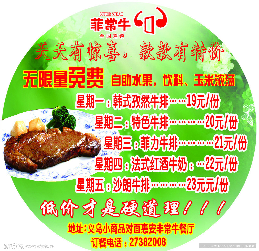 牛排
