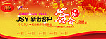 答谢会海报