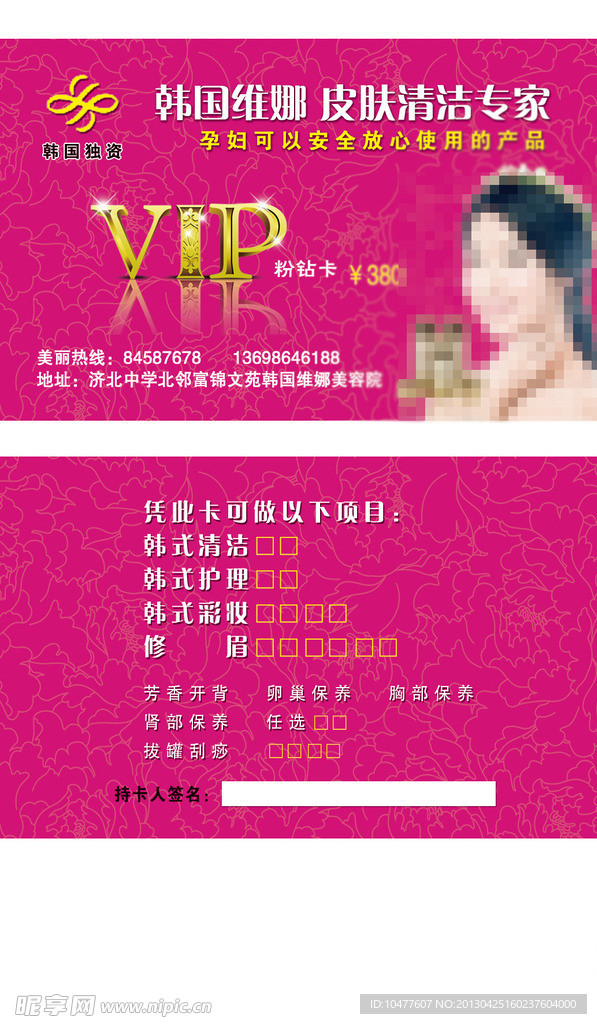 美容名片