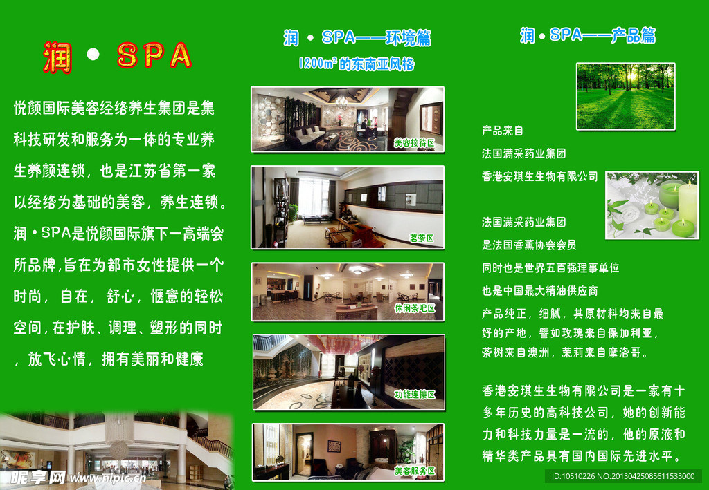 SPA三折页