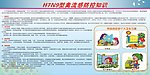 H7N9宣传画