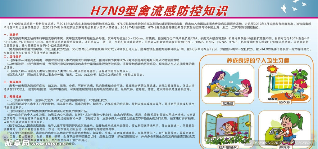 H7N9宣传画