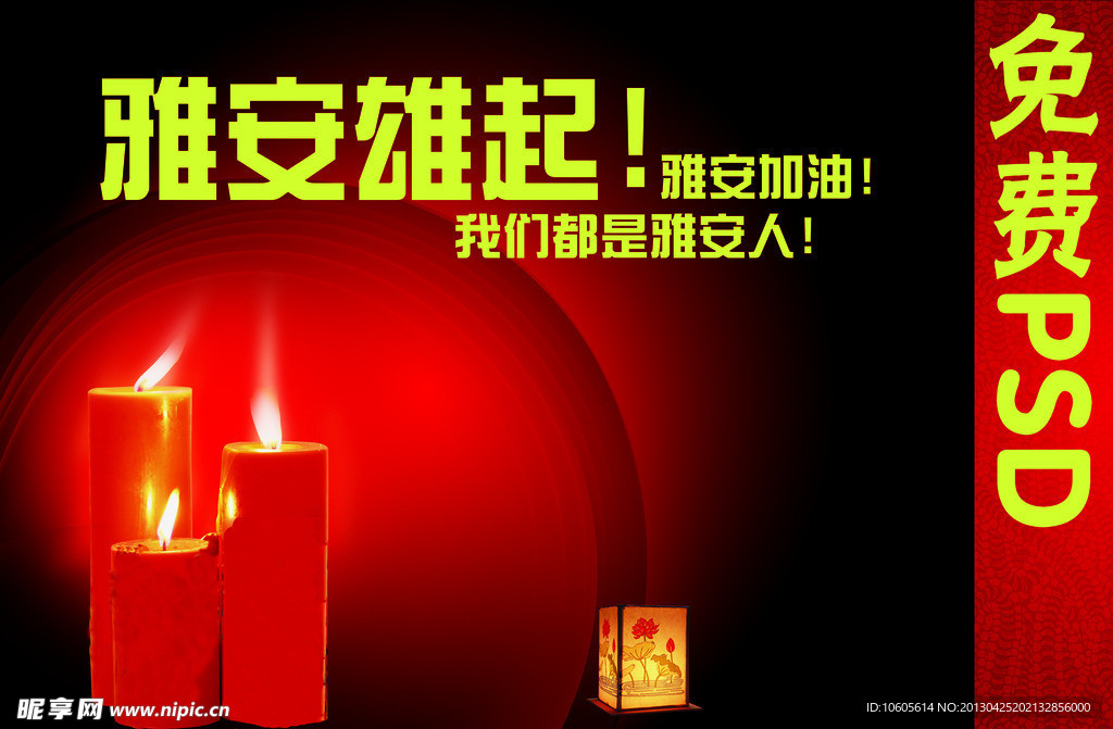 雅安雄起