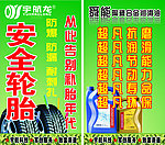 安全轮胎