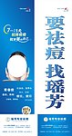 蓝色美容祛痘包柱广告