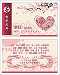 婚庆名片