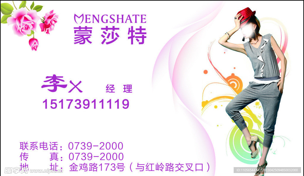 蒙莎特名片