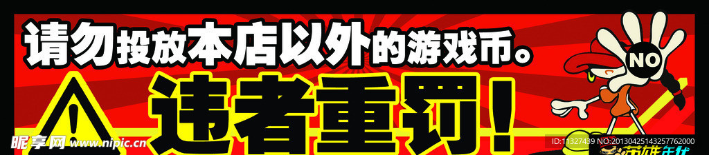 电玩城海报
