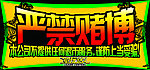 电玩城海报