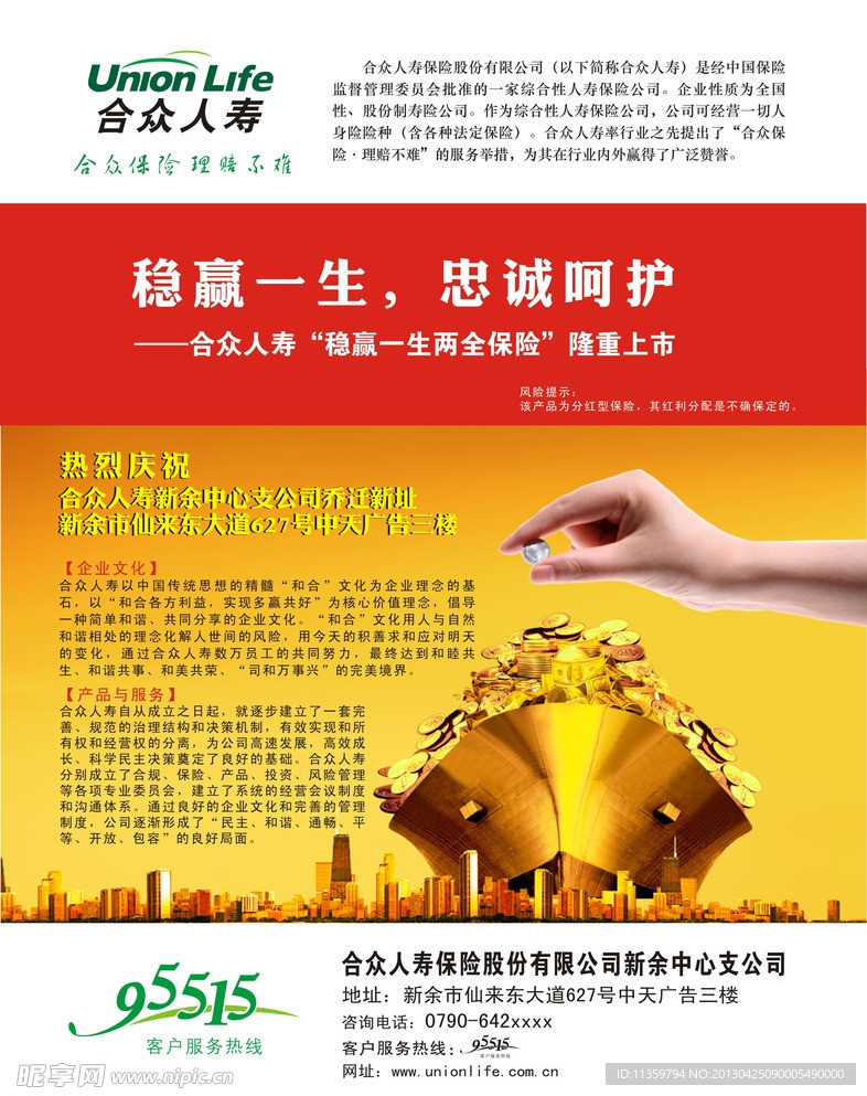 合众人寿