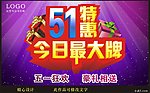 51巨惠